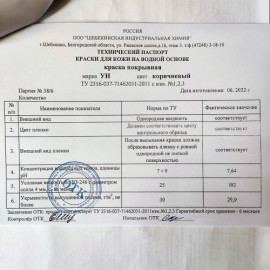 Краска покрывная на водной основе по коже "УН" Густая 50 гр