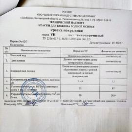 Краска покрывная на водной основе по коже "УН" Густая 50 гр