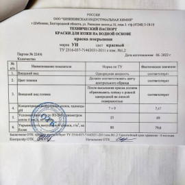 Краска покрывная на водной основе по коже "УН" Густая 50 гр