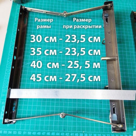 Рама для саквояжа 30-45 см