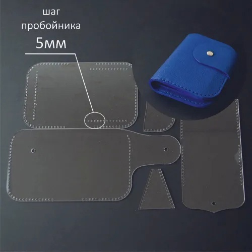 Лекало кошелёк классика
