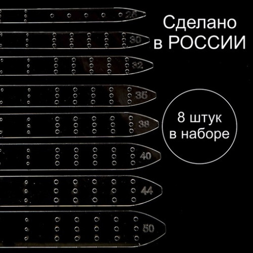 Лекало тупой ремень, комплект, акрил