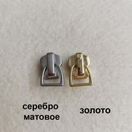 Бегунок с петлей для пуллера для молнии №5 YKK