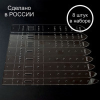 Комплект ременных шаблонов, 8 шт. Комплект ременных шаблонов, 8 шт.