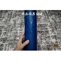 №681 Коза Massimo Croco Blu Mare 0,6-0,8 мм №681 Коза Massimo Croco Blu Mare 0,6-0,8 мм