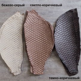 Кожа рыбы 0,7 мм Карп матовый 10*25 см ⠀